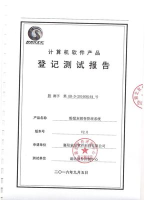 索易粉煤灰銷售管理系統(tǒng)順利通過權(quán)威機(jī)構(gòu)評(píng)測(cè)，技術(shù)創(chuàng)新獲認(rèn)可