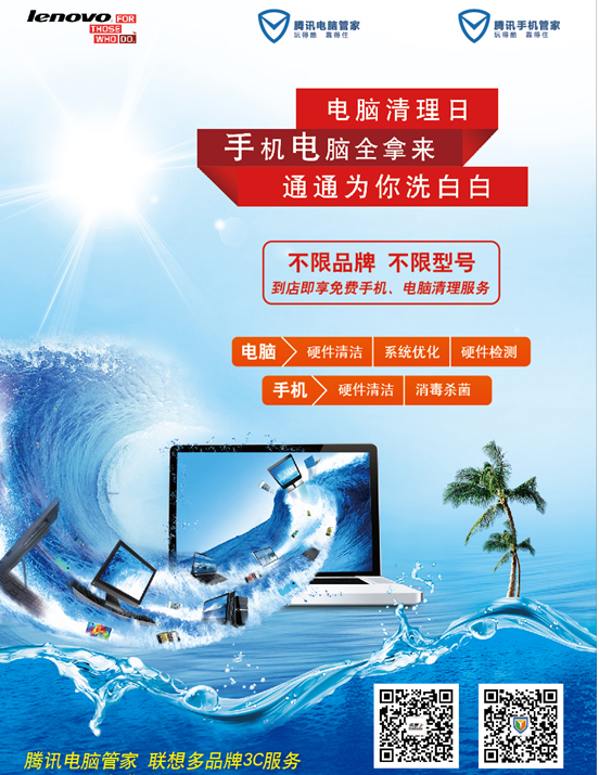 貼膜黨退散，免費(fèi)“電腦手機(jī)清理日”用戶補(bǔ)貼登場(chǎng)，軟硬件一起煥新
